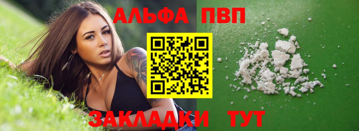 A PVP VHQ  Вход с VPN  APVP Crystall  Нефтекумск  Альфа ПВП VHQ 