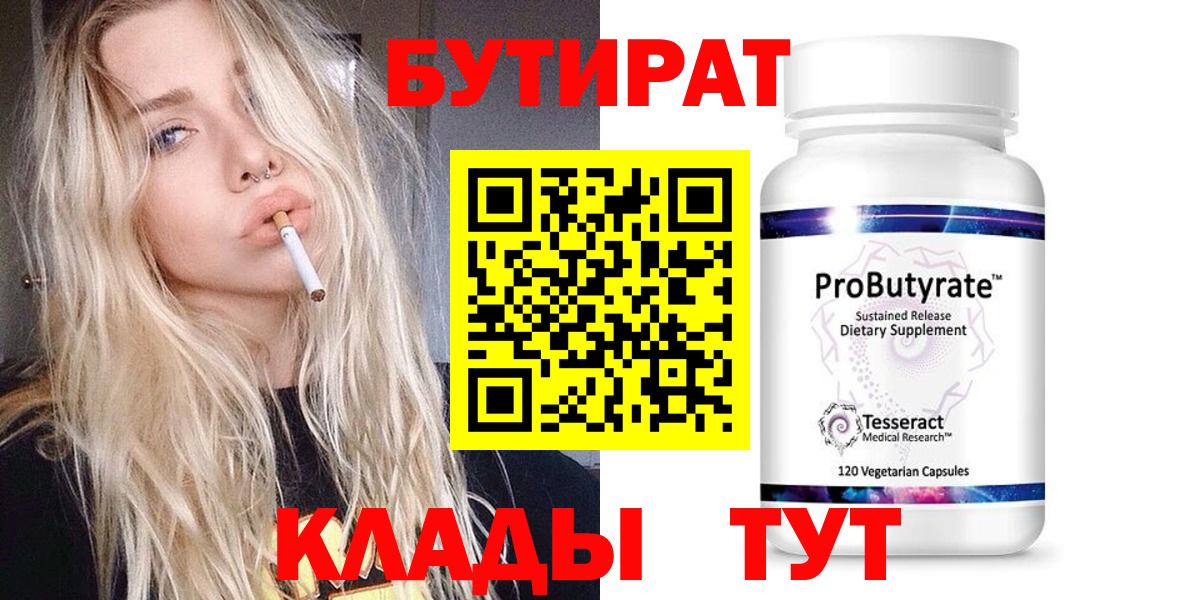 Нефтекумск  Бутират  Вход с VPN  Бутират 99% 
