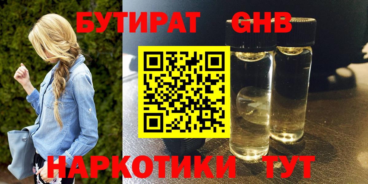 Бутират бутандиол Нефтекумск