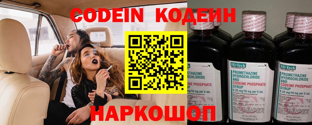 Кодеиновый сироп Lean Purple Drank  Кодеин Purple Drank  Вход с VPN  Нефтекумск 