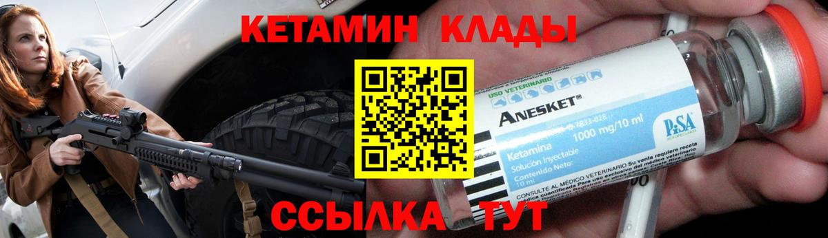 КЕТАМИН VHQ Нефтекумск