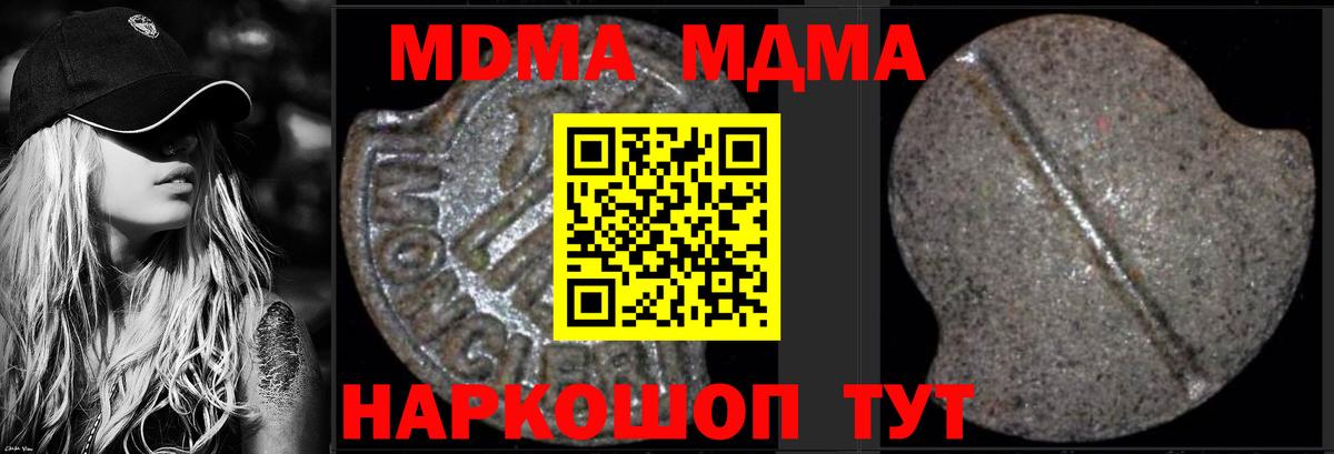 MDMA молли Нефтекумск