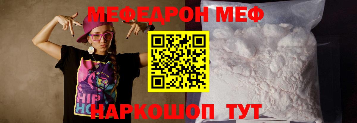 Мефедрон Нефтекумск