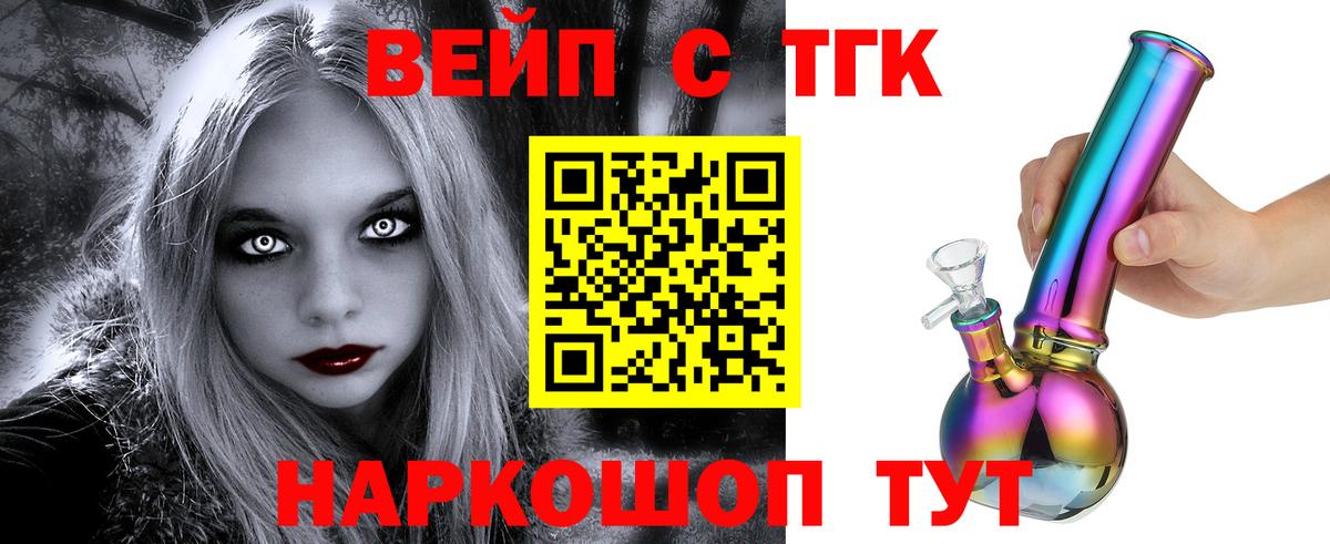 Нефтекумск  ТГК концентрат  Вход с VPN  ТГК THC oil 